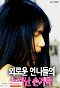 Thác Loạn Cùng Hai Em Gái | Lonely Sisters Playful Fingers (2021) Thác Loạn Cùng Hai Em Gái | Lonely Sisters Playful Fingers (2021)