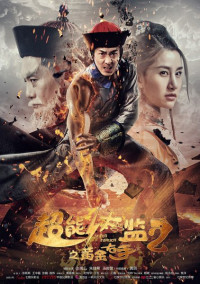 Thái Giám Siêu Năng Lực 2 | Super Eunuch 2 (2016) Thái Giám Siêu Năng Lực 2 | Super Eunuch 2 (2016)
