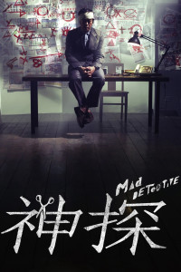 Thám Tử Khùng Điên | Mad Detective (2007) Thám Tử Khùng Điên | Mad Detective (2007)