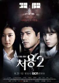 Thám Tử Ngoại Cảm 2 | Cheo Yong 2 (2015) Thám Tử Ngoại Cảm 2 | Cheo Yong 2 (2015)
