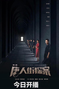 Thám Tử Phố Tàu | Detective Chinatown (2015) Thám Tử Phố Tàu | Detective Chinatown (2015)