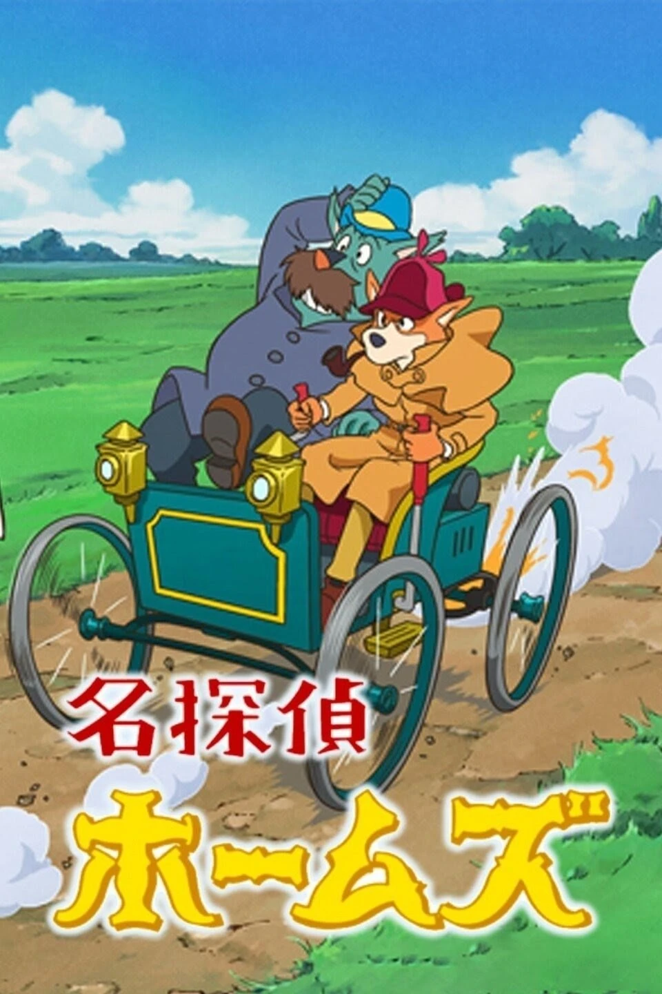 Thám Tử Sherlock Hound (Meitantei Holmes) | Sherlock Hound (1984) Thám Tử Sherlock Hound (Meitantei Holmes) | Sherlock Hound (1984)