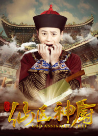 Thần bếp tiên y | God Assigned Chef (2016) Thần bếp tiên y | God Assigned Chef (2016)