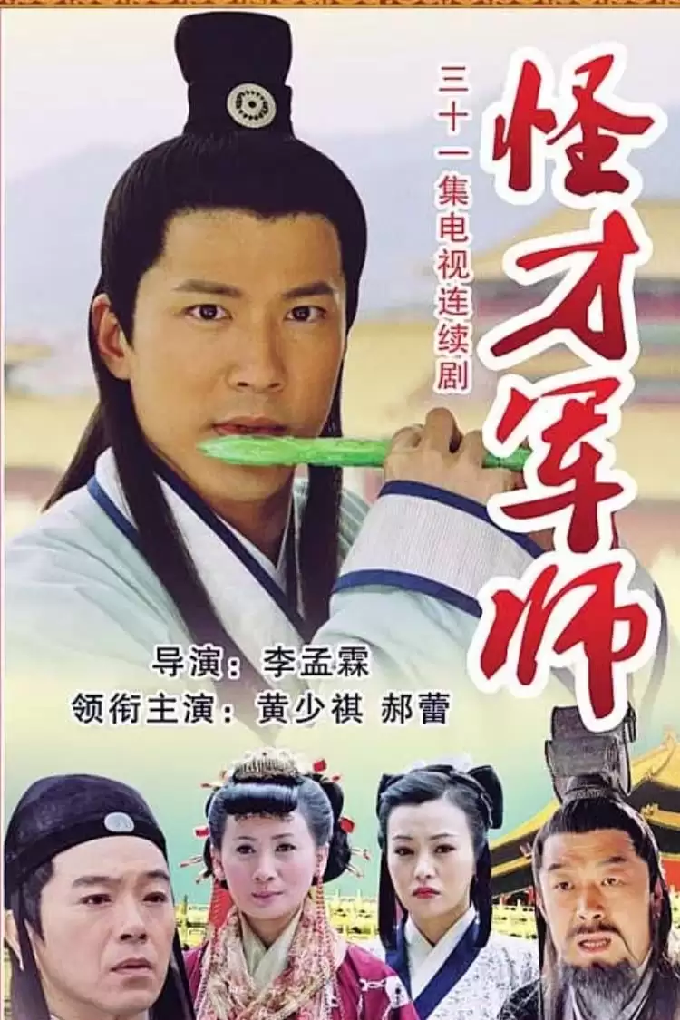 Thần Cơ Diệu Toán Lưu Bá Ôn (Phần 7) | The Amazing Strategist Liu Bowen (Season 7) (2007) Thần Cơ Diệu Toán Lưu Bá Ôn (Phần 7) | The Amazing Strategist Liu Bowen (Season 7) (2007)