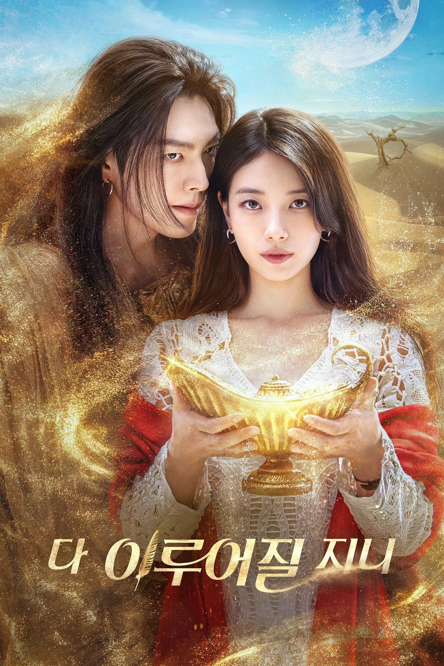 Thần Đèn Ơi, Ước Đi | Genie, Make A Wish (2025) Thần Đèn Ơi, Ước Đi | Genie, Make A Wish (2025)