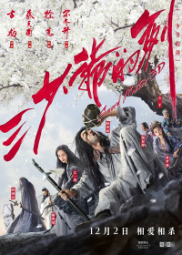 Thần Kiếm - Tam Thiểu Gia Đích Kiếm | Sword Master (2016) Thần Kiếm - Tam Thiểu Gia Đích Kiếm | Sword Master (2016)