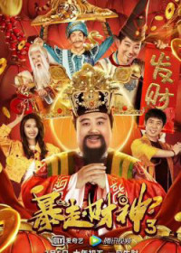 Thần Tài 3 | The God of wealth 3 (2022) Thần Tài 3 | The God of wealth 3 (2022)