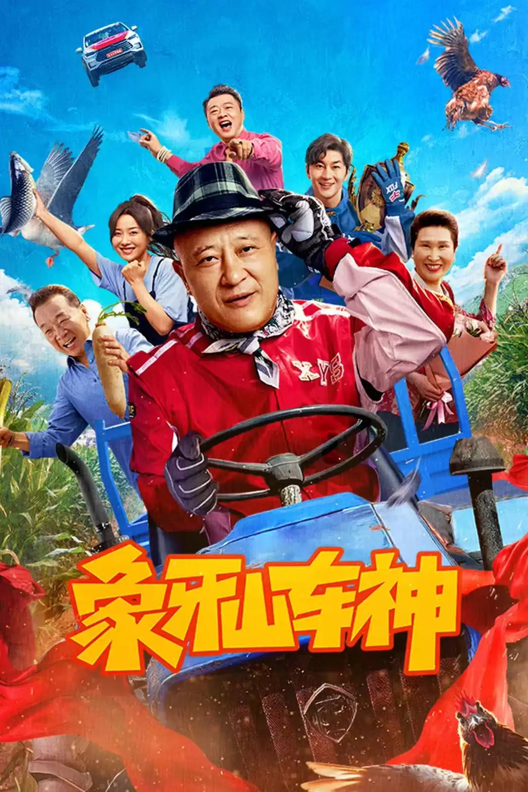 Thần Xe Tượng Nha Sơn | God Of Driving (2025) Thần Xe Tượng Nha Sơn | God Of Driving (2025)