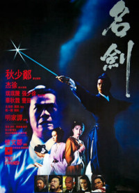 Thanh kiếm | The Sword (1980) Thanh kiếm | The Sword (1980)