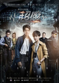 Thanh Xuân Cảnh Sự | Caught In The Heartbeat (2018) Thanh Xuân Cảnh Sự | Caught In The Heartbeat (2018)
