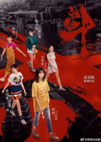 Thanh Xuân Đấu | Fighting Youth (2019) Thanh Xuân Đấu | Fighting Youth (2019)