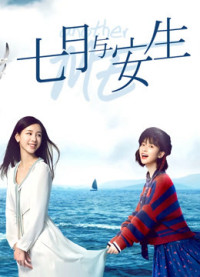 Thất Nguyệt Và An Sinh | Another Me (2016) Thất Nguyệt Và An Sinh | Another Me (2016)
