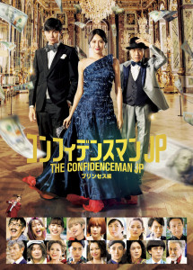The Confidence Man JP: Princess | The Confidence Man JP: Princess (2020) The Confidence Man JP: Princess | The Confidence Man JP: Princess (2020)