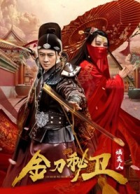 The Emperor's Secret  Army | The Emperor's Secret  Army (2020) The Emperor's Secret  Army | The Emperor's Secret  Army (2020)
