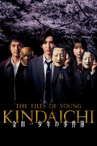 The Files of Young Kindaichi 5 | Kindaichi Shonen no Jikenbo 5 (2022) The Files of Young Kindaichi 5 | Kindaichi Shonen no Jikenbo 5 (2022)