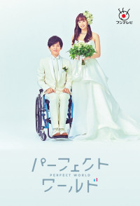 Thế giới hoàn hảo | Perfect World (2019) Thế giới hoàn hảo | Perfect World (2019)