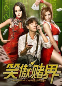 Thế giới vui vẻ | the Gamble World of Fun (2018) Thế giới vui vẻ | the Gamble World of Fun (2018)