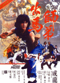 The Young Master | The Young Master (1980) The Young Master | The Young Master (1980)