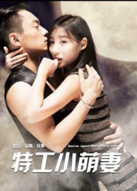 Thiên thần nhỏ của đặc vụ | 特工小萌妻 (2021) Thiên thần nhỏ của đặc vụ | 特工小萌妻 (2021)