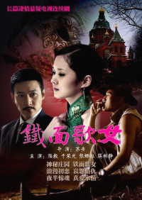 Thiết Diện Ca Nữ | Iron Faced Woman Episode (2012) Thiết Diện Ca Nữ | Iron Faced Woman Episode (2012)
