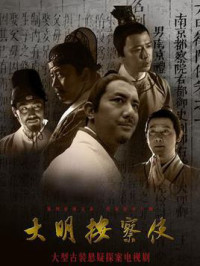 Thiết Diện Ngự Sử 2 | Da Ming Detective Story 2 (2013) Thiết Diện Ngự Sử 2 | Da Ming Detective Story 2 (2013)
