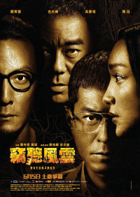 Thiết Thính Phong Vân 3 | Overheard 3 (2014) Thiết Thính Phong Vân 3 | Overheard 3 (2014)