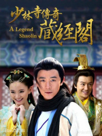 Thiếu Lâm Tàng Kinh Các | Shaolin Cangjingge  (2014) Thiếu Lâm Tàng Kinh Các | Shaolin Cangjingge  (2014)