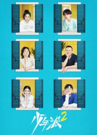 Thiếu Niên Phái 2 | Growing Pain 2 (2022) Thiếu Niên Phái 2 | Growing Pain 2 (2022)