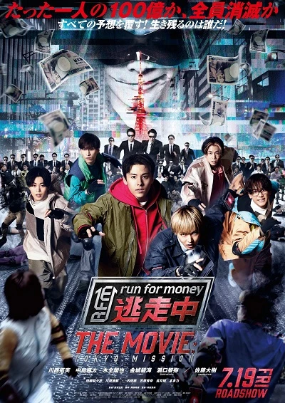 Thục Mạng Vì Tiền: Nhiệm Vụ Tokyo | Run for Money: Tokyo Mission THE MOVIE (2024) Thục Mạng Vì Tiền: Nhiệm Vụ Tokyo | Run for Money: Tokyo Mission THE MOVIE (2024)