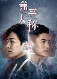 Tiếng nói vô hình | the Voice Unseen (2019) Tiếng nói vô hình | the Voice Unseen (2019)