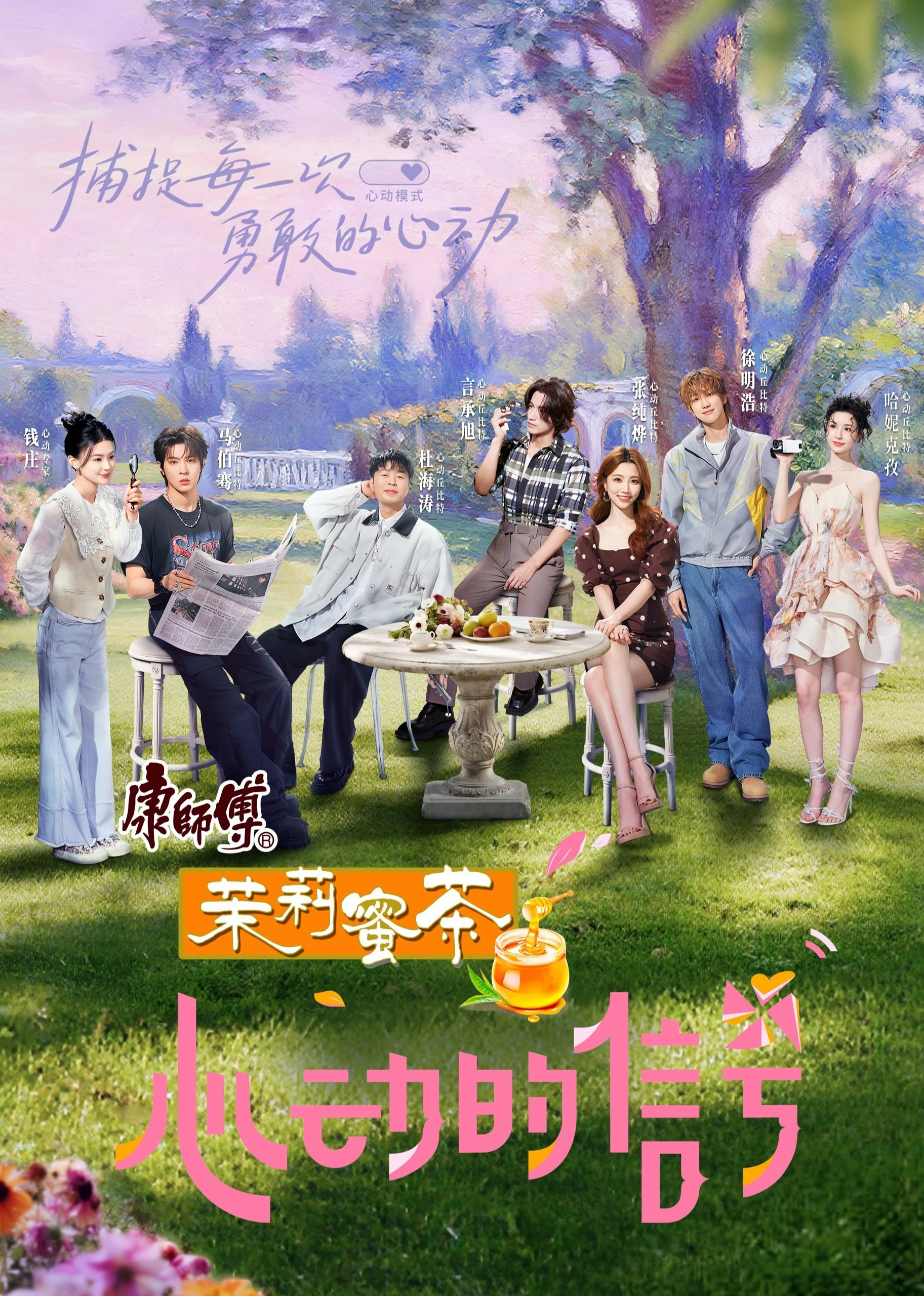 Tín Hiệu Trái Tim (Bản Trung - Mùa 8) | Heart Signal (Season 8) (2025) Tín Hiệu Trái Tim (Bản Trung - Mùa 8) | Heart Signal (Season 8) (2025)