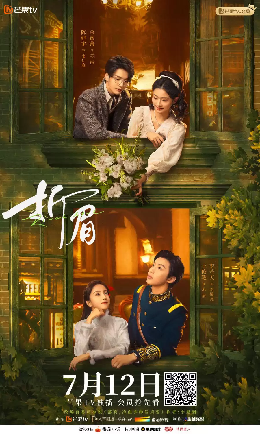 Tình Địch | Rival Love / 折眉 (2024) Tình Địch | Rival Love / 折眉 (2024)