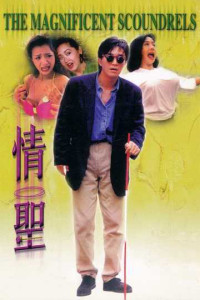 Tình thánh | The Magnificent Scoundrels (1991) Tình thánh | The Magnificent Scoundrels (1991)