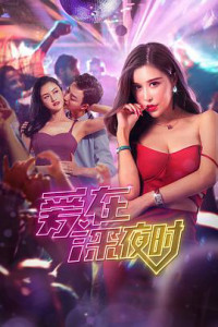 Tình Yêu Lúc Đêm Khuya | Liệu Tình Yêu Thực Sự Có Tồn Tại?  | ate Night Love | Does Love Really Exist? (2021) Tình Yêu Lúc Đêm Khuya | Liệu Tình Yêu Thực Sự Có Tồn Tại?  | ate Night Love | Does Love Really Exist? (2021)