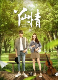 Tình yêu ở Yashan | Love in Yashan (2019) Tình yêu ở Yashan | Love in Yashan (2019)