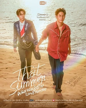 Tôi Gặp Hoàng Tử Bên Bờ Biển | That Summer (2025) Tôi Gặp Hoàng Tử Bên Bờ Biển | That Summer (2025)