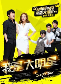 Tôi là đại minh tinh | I Am A Super Star (2017) Tôi là đại minh tinh | I Am A Super Star (2017)
