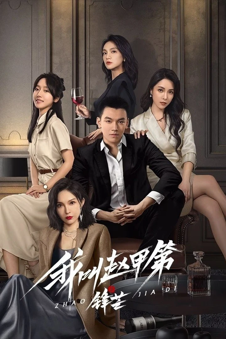 Tôi Là Triệu Giáp Đệ: Phong Mang | The Rise Of Zhao Jiadi (2025) Tôi Là Triệu Giáp Đệ: Phong Mang | The Rise Of Zhao Jiadi (2025)