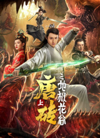 Tour triều đại nhà Đường (Nửa đầu) | Tang Dynasty Tour (the First Half) (2019) Tour triều đại nhà Đường (Nửa đầu) | Tang Dynasty Tour (the First Half) (2019)