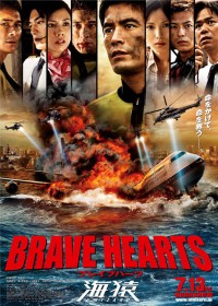 Trái Tim Dũng Cảm | Brave Hearts: Umizaru (2012) Trái Tim Dũng Cảm | Brave Hearts: Umizaru (2012)