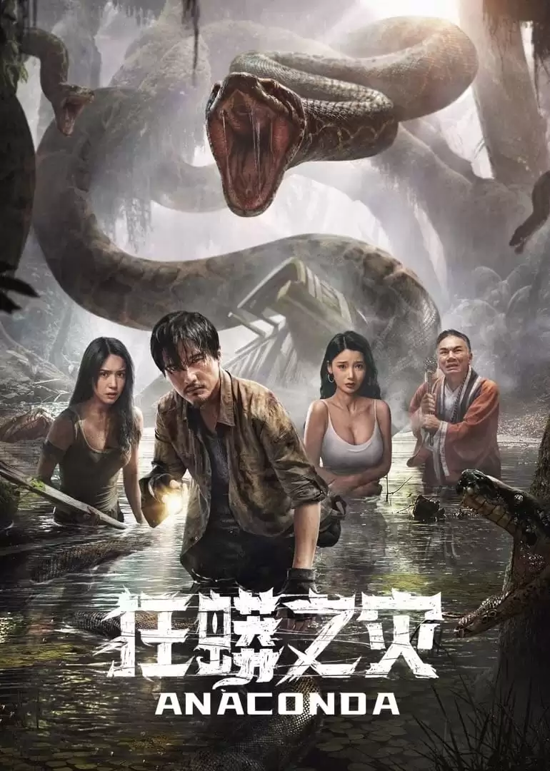 Anaconda: Khu Rừng Nguyền Rủa (Trăn Khổng Lồ) | Anaconda (2024) Anaconda: Khu Rừng Nguyền Rủa (Trăn Khổng Lồ) | Anaconda (2024)