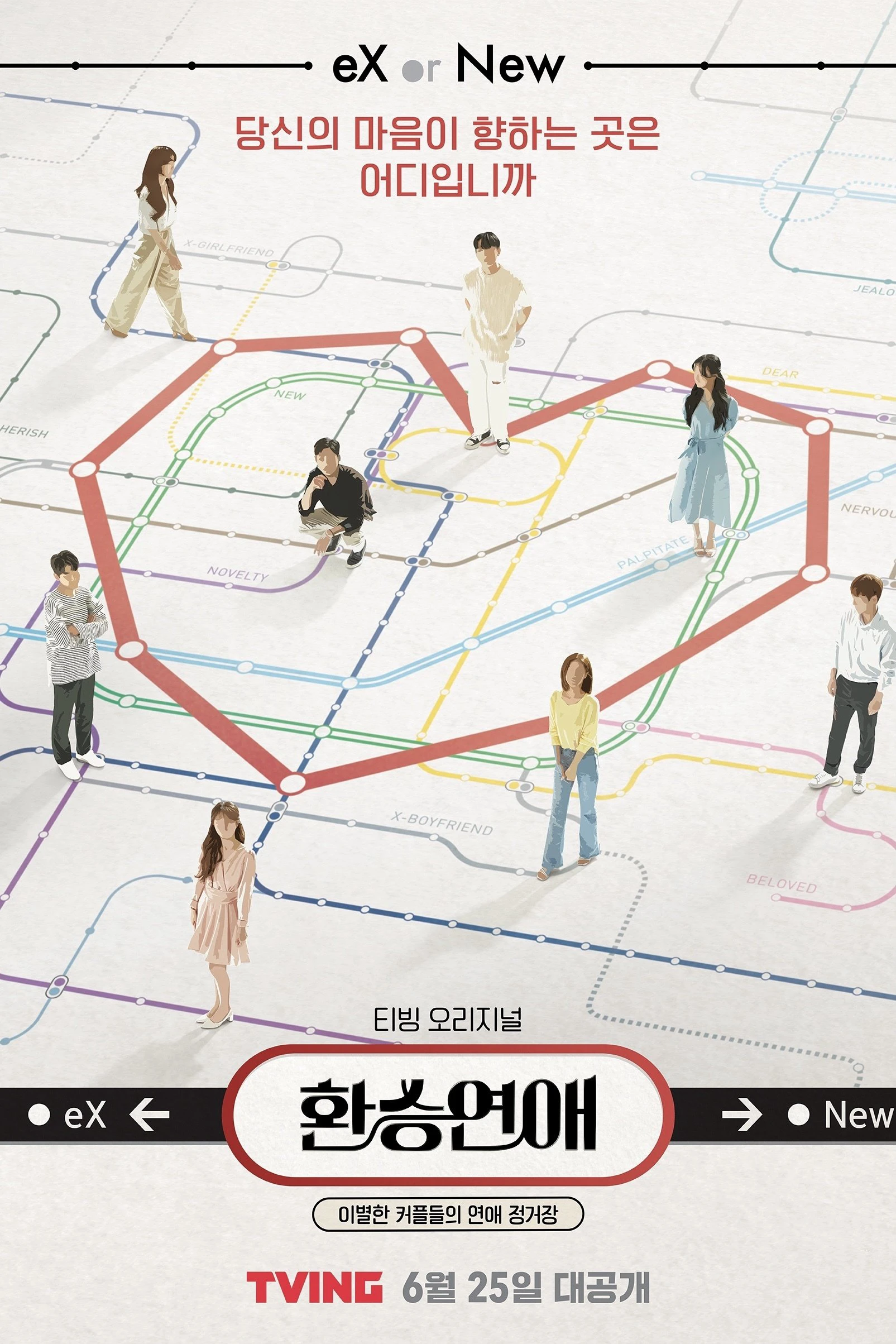 Transit Love (Phần 1) | EXchange (Season 1) (2021)