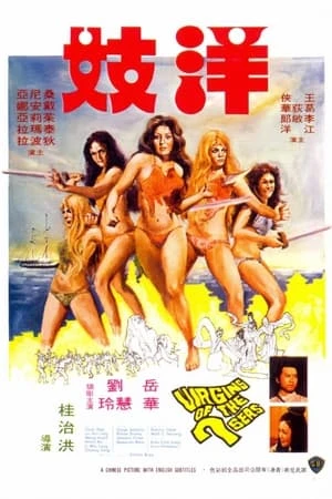 Trinh Nữ Của Bảy Biển | The Bod Squad (1974) Trinh Nữ Của Bảy Biển | The Bod Squad (1974)