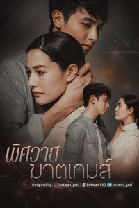 Trò chơi hủy diệt tình yêu | The Deadly Affair (2022) Trò chơi hủy diệt tình yêu | The Deadly Affair (2022)