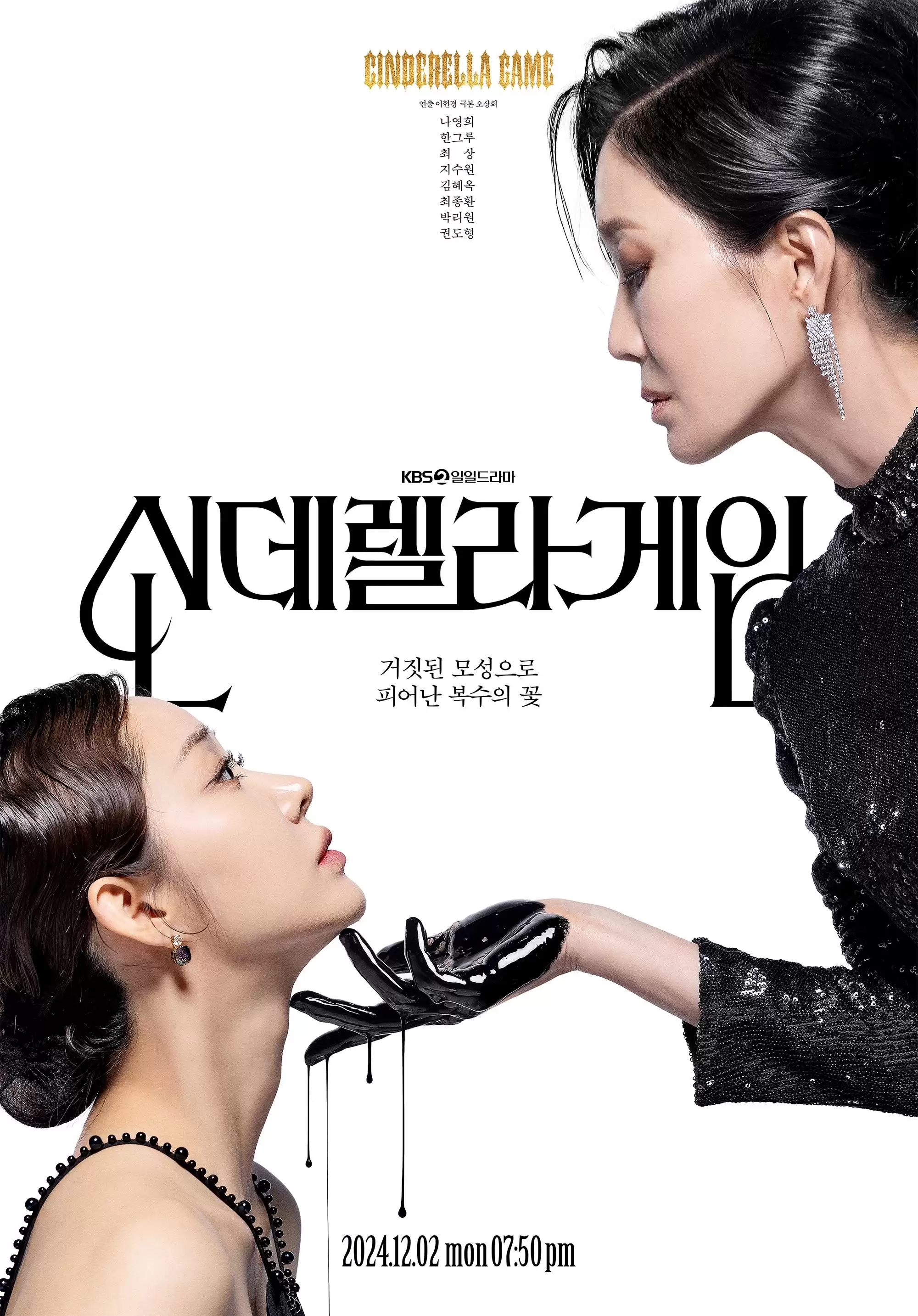Trò Chơi Lọ Lem | Cinderella Game (2024) Trò Chơi Lọ Lem | Cinderella Game (2024)