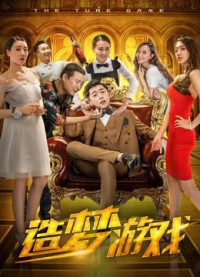 Trò chơi thật | the True Game (2018) Trò chơi thật | the True Game (2018)