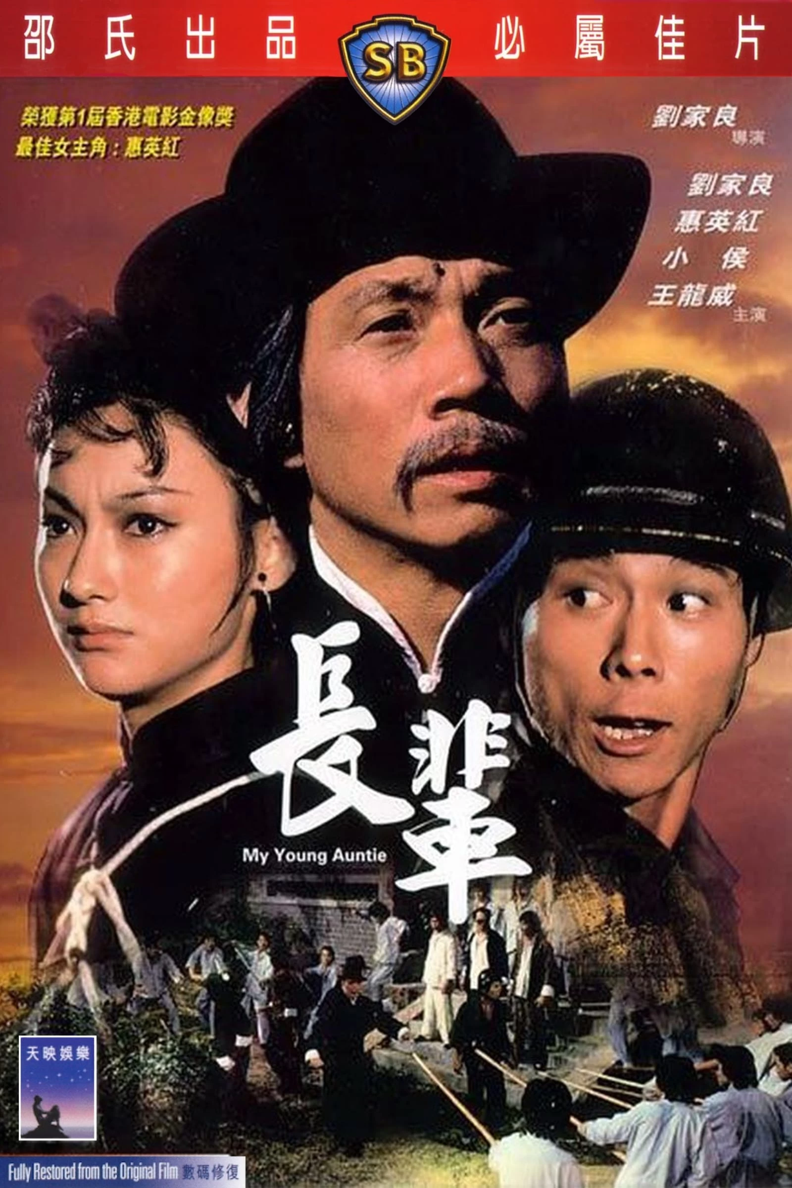 Trưởng Bối | My Young Auntie (1981) Trưởng Bối | My Young Auntie (1981)
