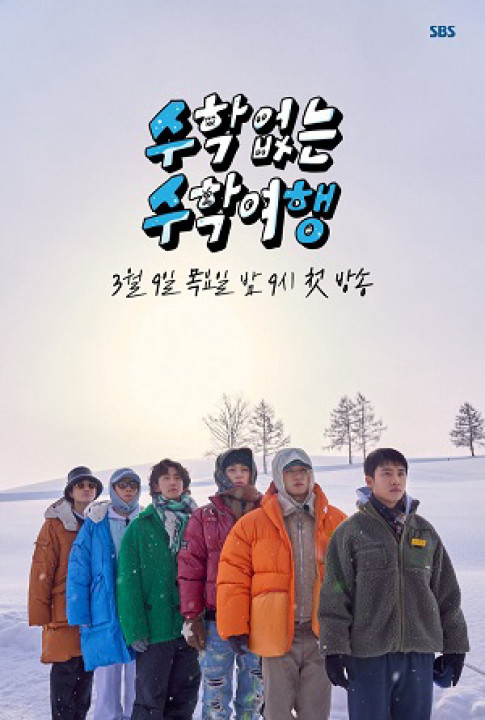 Trường Học Không Toán | No Math School Trip (2023) Trường Học Không Toán | No Math School Trip (2023)