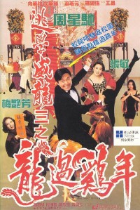 Trường học Uy Long 3 | Fight Back to School III (1993) Trường học Uy Long 3 | Fight Back to School III (1993)