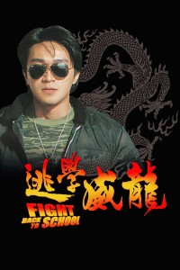 Trường học Uy Long | Fight Back to School (1991) Trường học Uy Long | Fight Back to School (1991)